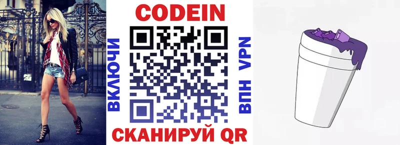 Codein напиток Lean (лин)  KRAKEN как зайти  Чкаловск 